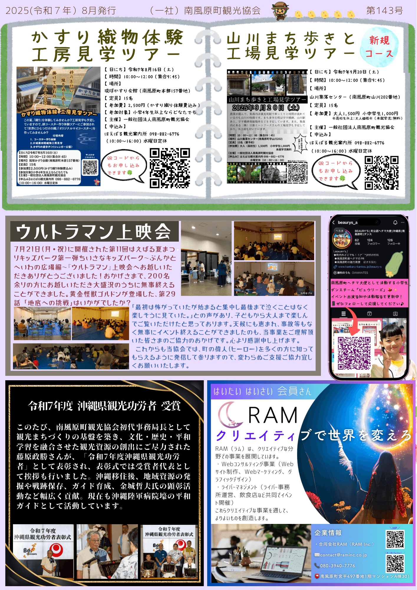 一般社団法人南風原町観光協会様の会報誌「ありんくりん」第143号にて、当社が会員企業として紹介れました