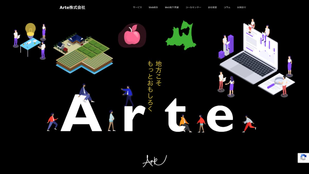 Arte株式会社