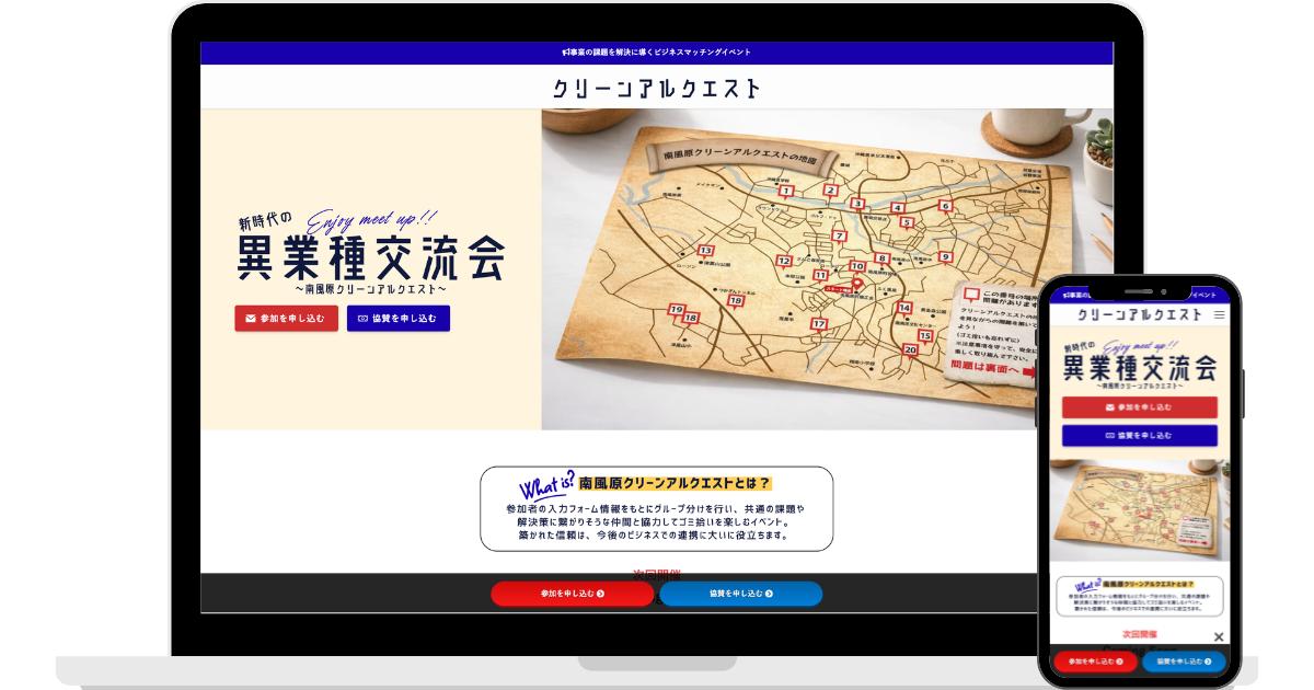 クリーンアルクエスト様（南風原町商工会青年部）のWebサイト制作