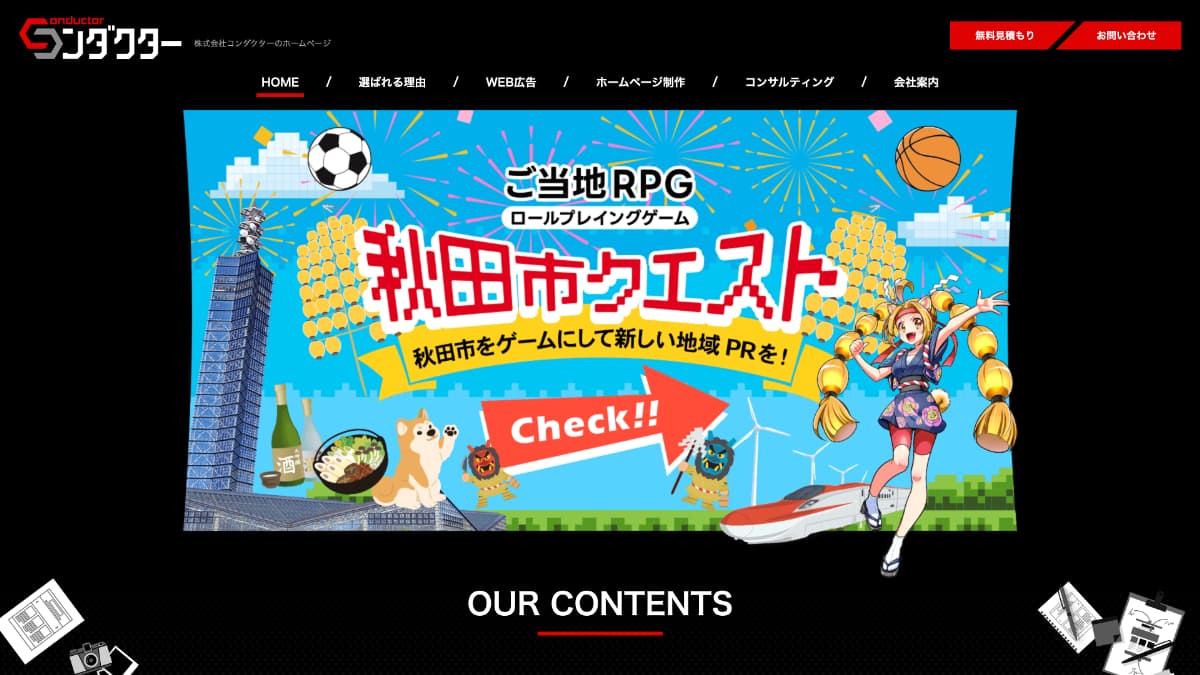 株式会社コンダクター