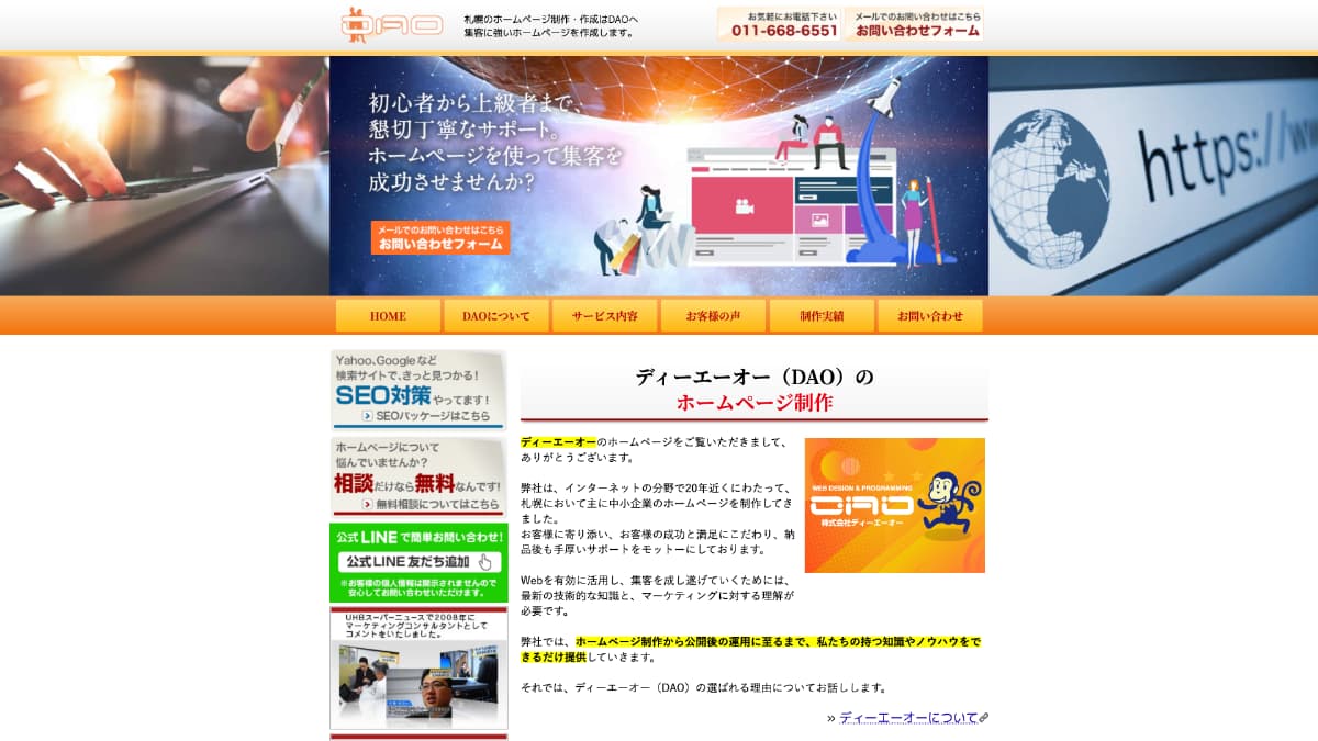 株式会社ディーエーオー