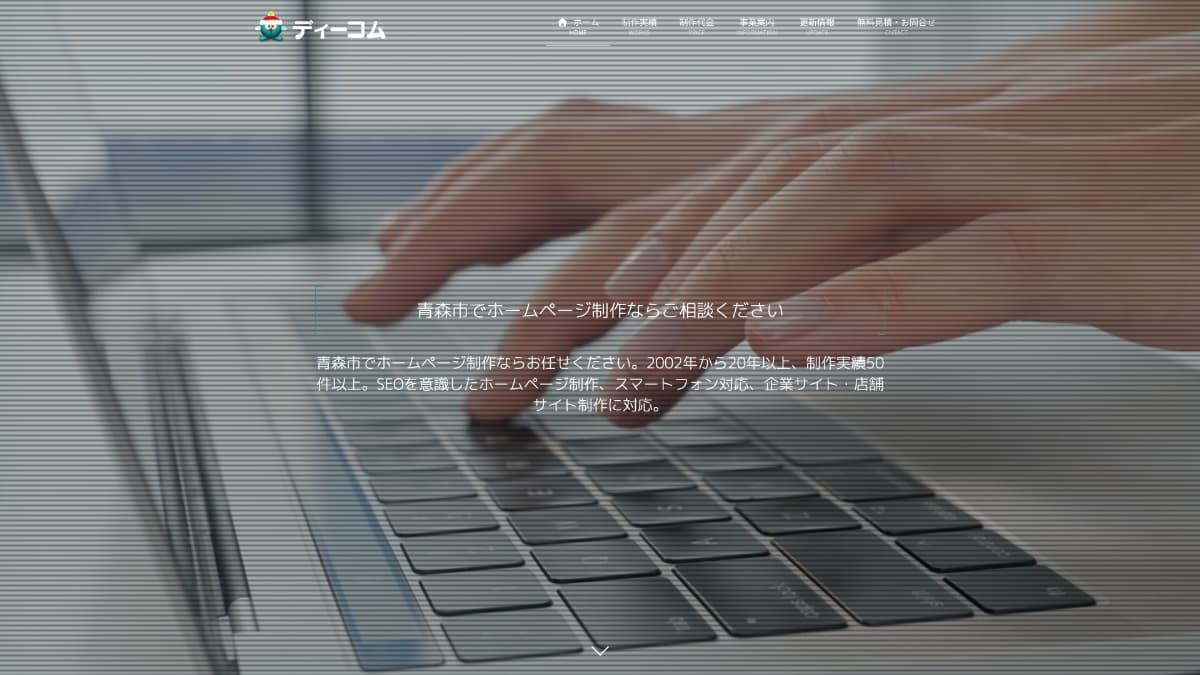 制作会社ディーコム