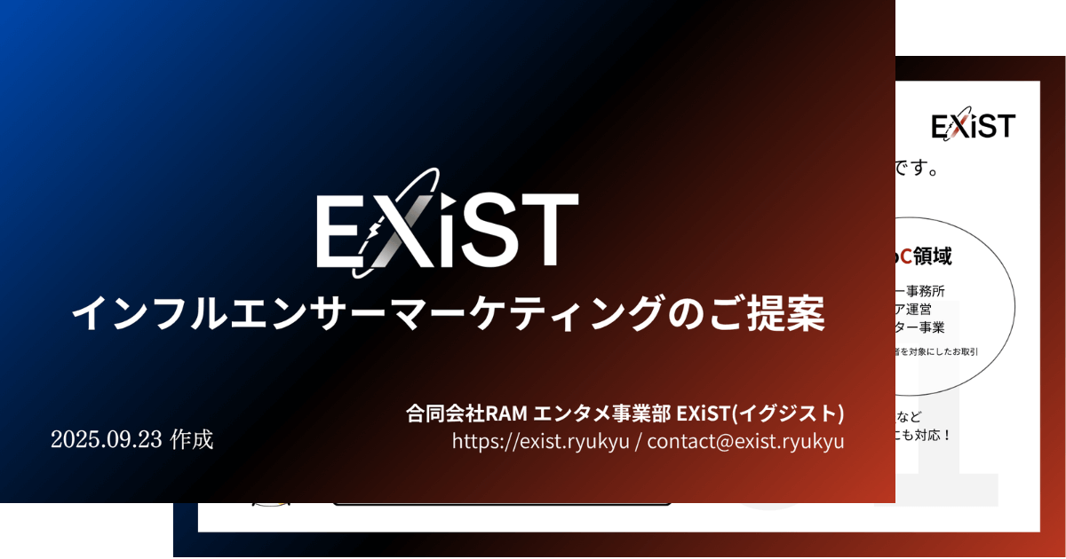 当社との提携・エンタメを取り入れたプロモーションにご興味をお持ちの企業の皆さまへ