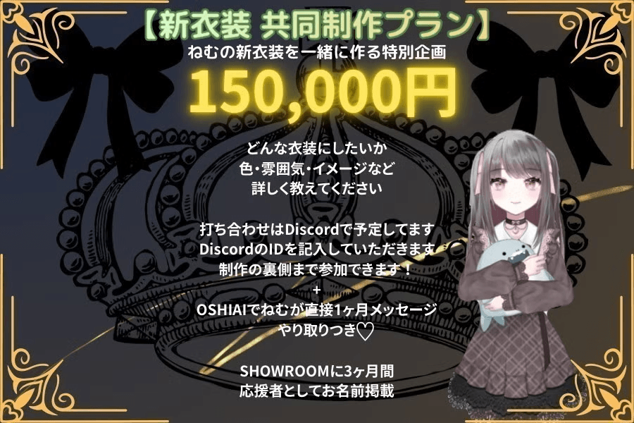 【新衣装共同制作】どんな衣装にしたいか どんな洋服かどんな感じか色など 詳しく教えてください