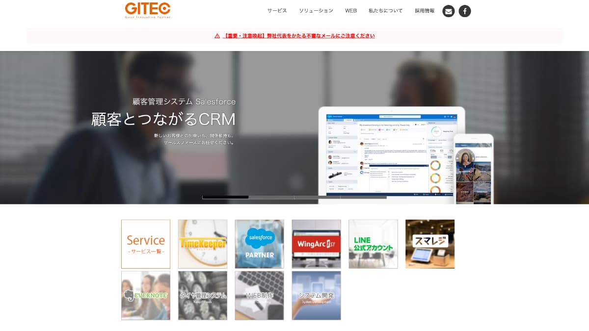 株式会社ジーアイテック