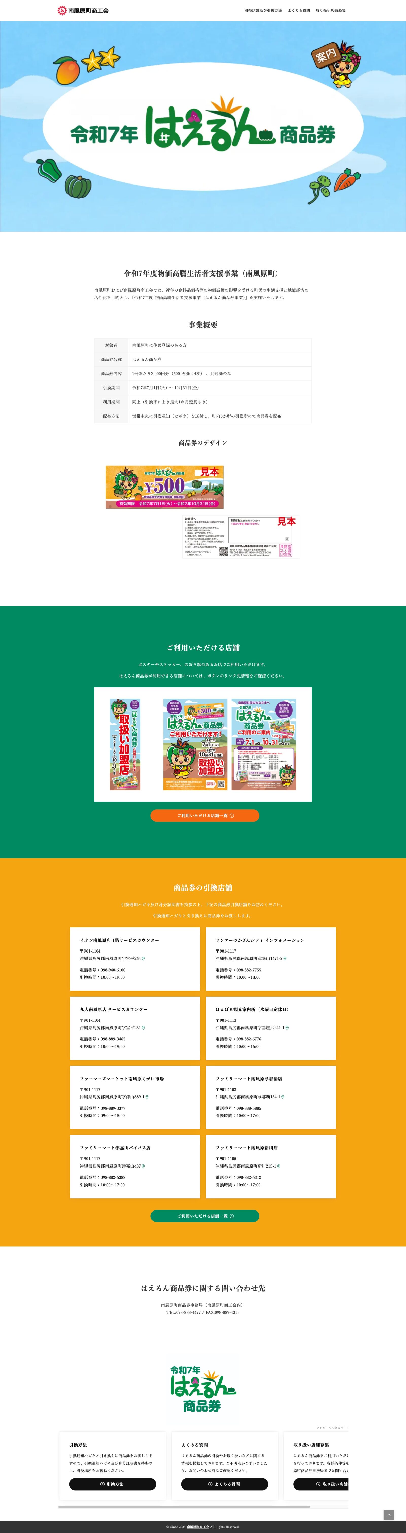はえるん商品券 PCデザイン