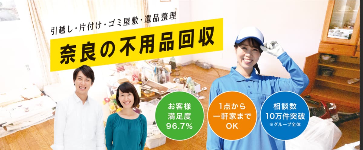 不用品回収ポケット奈良