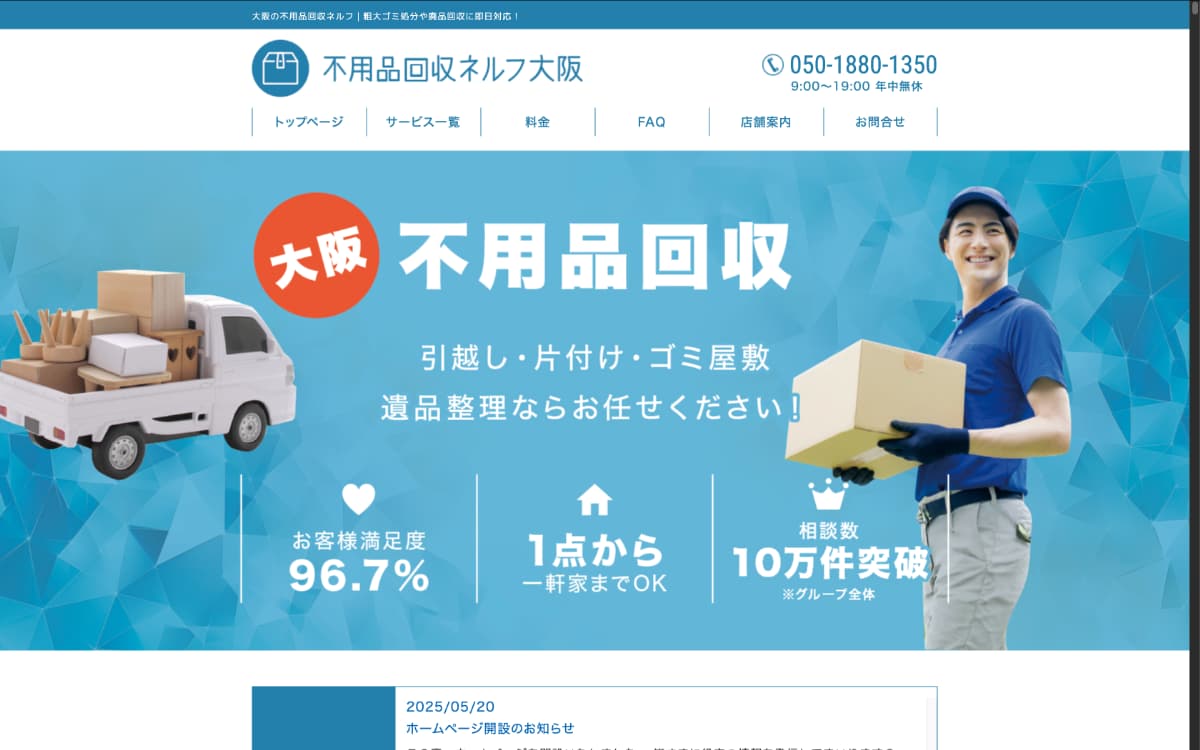 不用品回収ネルフ大阪