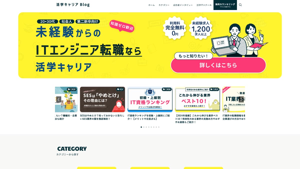 活学キャリア