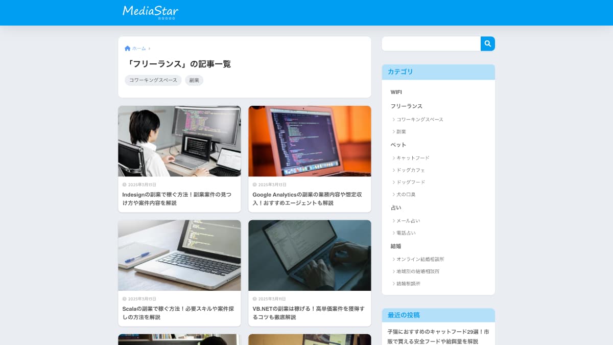 MediaStar_フリーランス