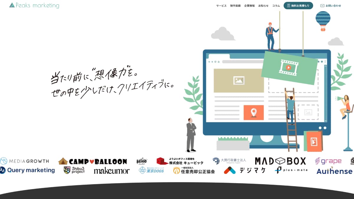 ピークスマーケティング株式会社