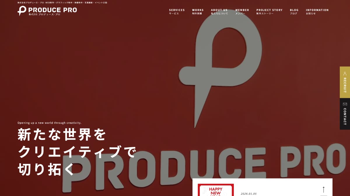 株式会社プロデュース・プロ