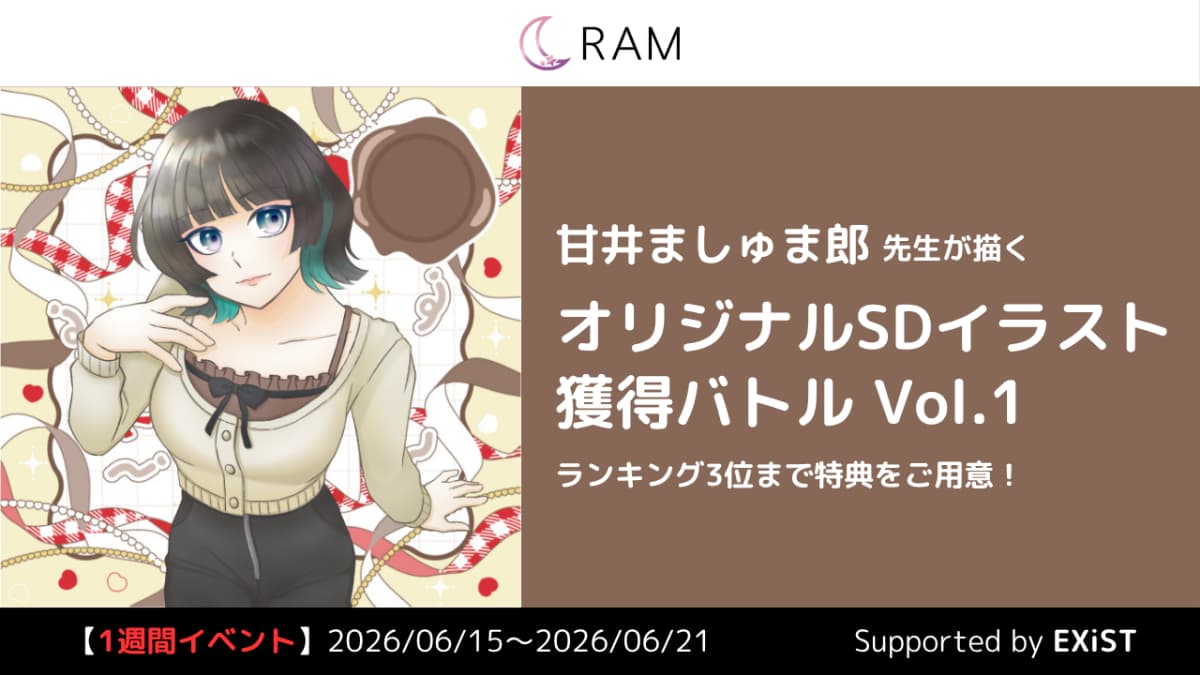 甘井ましゅま郎先生が描く、オリジナルSDイラスト獲得バトル Vol.1