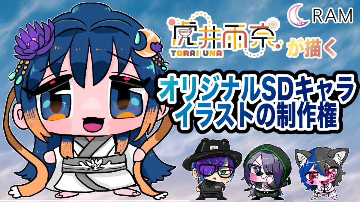 虎井雨奈先生が描く、オリジナルSDイラスト獲得バトル Vol.2