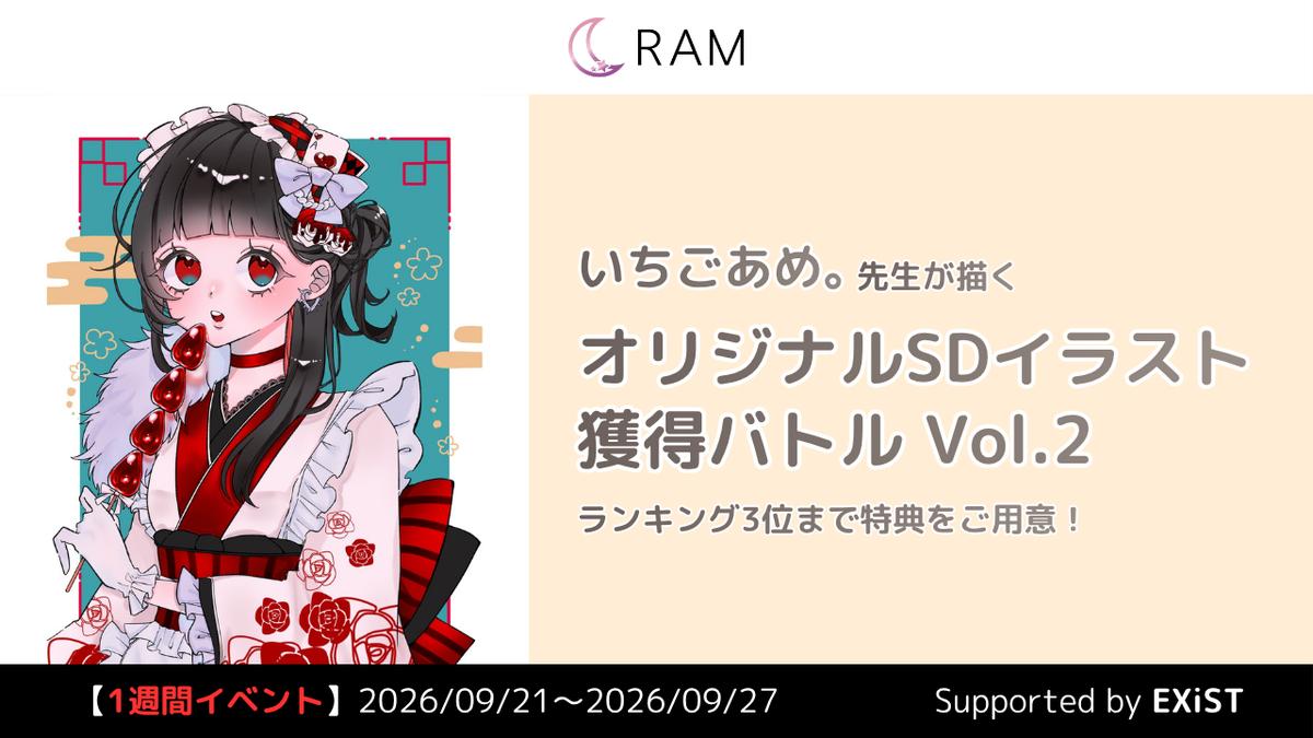 いちごあめ。先生が描く、オリジナルSDイラスト獲得バトル Vol.2