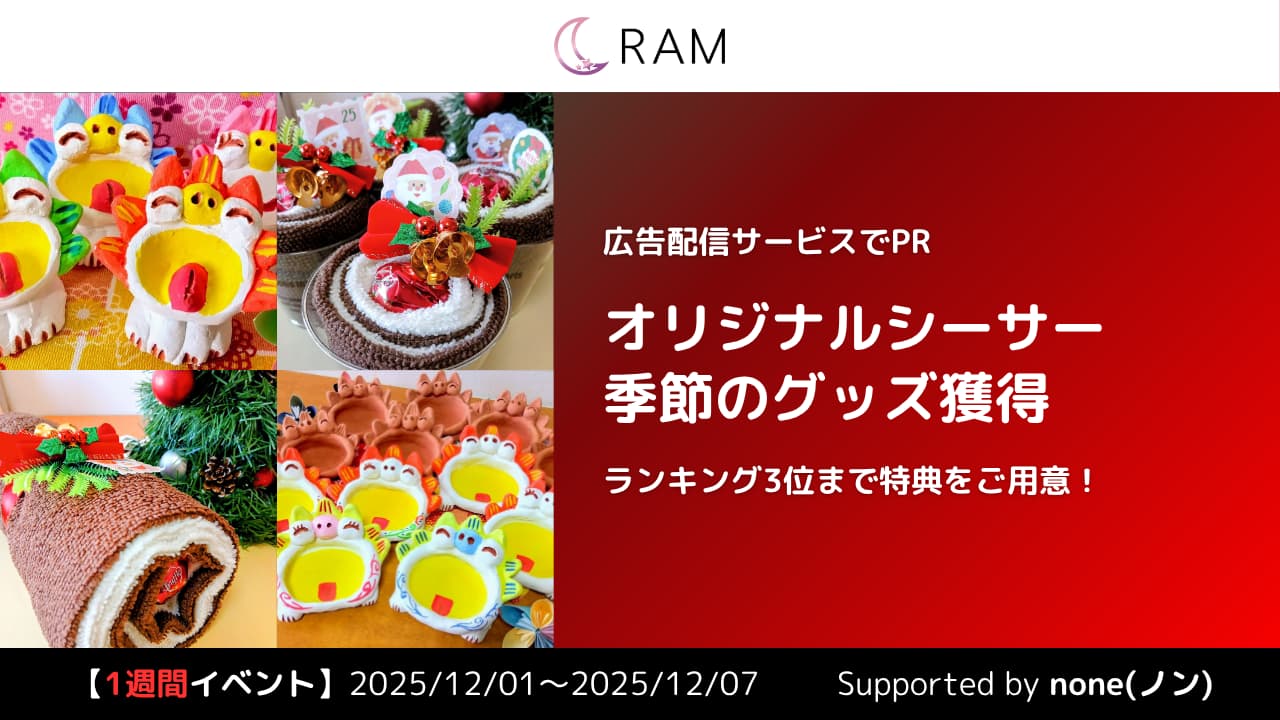 【沖縄イベ】広告配信でPR！＆オリジナルシーサー・季節のグッズ獲得バトル Vol.2