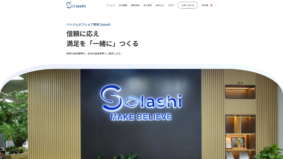 合同会社Solashi Japan様に「UI/UXデザインに強い会社」として弊社が紹介されました