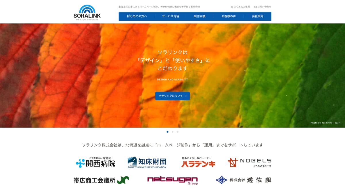 ソラリンク株式会社