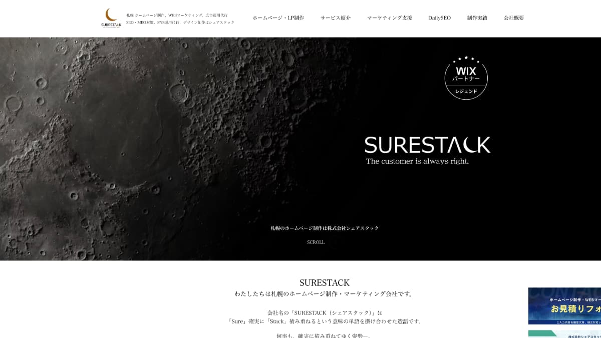 株式会社シェアスタック